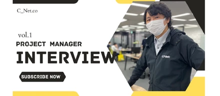 ＜プロジェクトマネージャー＞現場を支え、チームをまとめるエンジニアの想いとは。