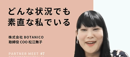 どんな状況でも素直な私でいる。次のステージを狙う彼女の6ルール