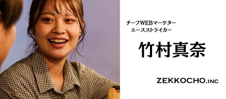 【社員インタビュー①】得意&好きを集めて目指す夢　100年支えると決意したストライカー