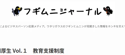 レイヴンの福利厚生 Vol.1　教育支援制度