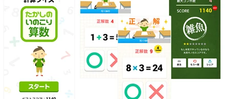 脳トレゲームアプリ『たかしのいのこり算数【計算クイズ】』をリリース！