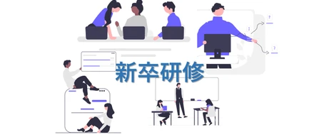つよつよエンジニアになるためには？                      ~プラスアルファコンサルティングの開発研修~