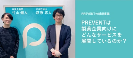 PREVENTは製薬企業向けにどんなサービスを展開しているのか？