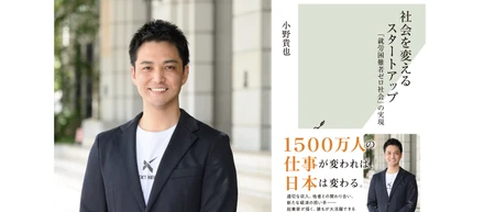 「社会を変えるスタートアップ（光文社新書）」ー出版のお知らせ・背景