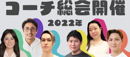 2022年の締め括りに【eスポーツ英会話コーチ総会】を実施しました！