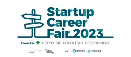 Startup Career Fair2023に出展します
