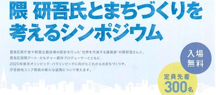 弊社代表栗原が、シンポジウムのコーディネーターを務めました。