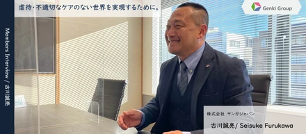 あなたの”仕事哲学”教えてください～サンガジャパン・古川室長～