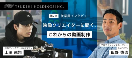 映像クリエイターに聞く、これからの動画制作