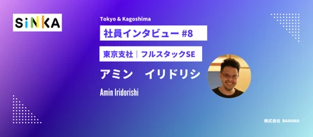 【社員インタビュー】「親切心」を持って、みんなでレベルアップを！