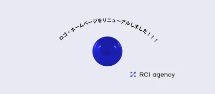 ロゴ・ホームページをリニューアルしました！