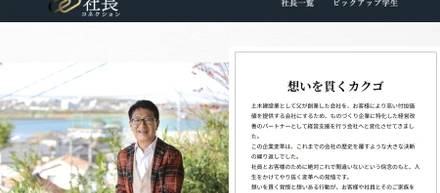 カクゴ株式会社は「社長コネクション」の導入を開始