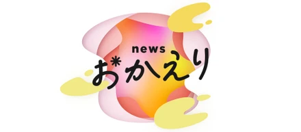 テレビ朝日系列 「news おかえり / 教えて！天才さん！？」に出演します。