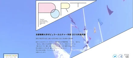 The Port - 2016年度ポピュラーカルチャー学部卒業制作展