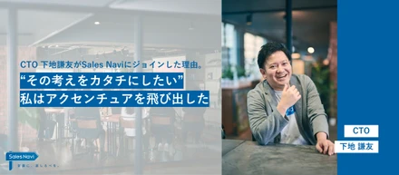 “その考えをカタチにしたい”　私はアクセンチュアを飛び出した