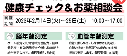 かばさん薬局谷塚店☆★2/14（火）リニューアルオープンのお知らせ☆★