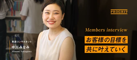 新卒でベストコンサルタント賞・MVPをW受賞した彼女が思うプログリットの魅力とは。