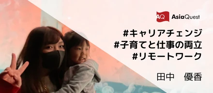 【ワーママ社員の1日】子育てしながらでもストレスなく働けるって本当？！