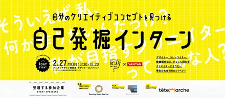 【ポートフォリオの魅せ方より先に、コンセプトの言語化が鍵を握る】自分のクリエイティブコンセプトを見つける自己発掘インターンat バンタンデザイン研究所