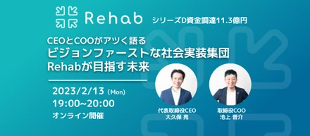 資金調達記念トークイベント開催!(2023/02/13)