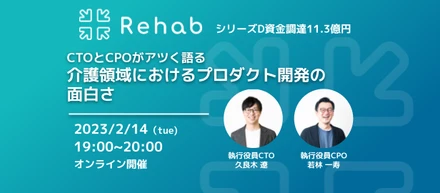 資金調達記念トークイベント開催!(2023/02/14)