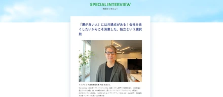 インプリム代表内田のインタビュー記事公開