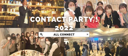 【社内イベント】2022年ACコンタクトパーティー（慰労会＆年間表彰式）