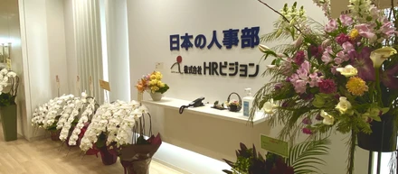 ＨＲビジョン新オフィスになりました！打ち合わせし放題？！