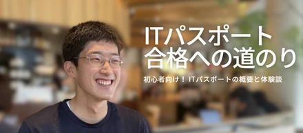 【実体験】ITパスポートの難易度や合格までの道のり！