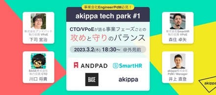 エンジニア向けオフラインイベント「akippa tech park #1」開催します！