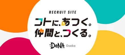 私たちの想いを込めた採用サイト を公開しました！！