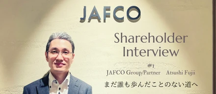 株主インタビュー #01 | ジャフコ グループ 藤井淳史氏「まだ誰も歩んだことのない道へ」