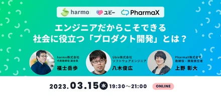 3月エンジニア向け採用イベント開催！