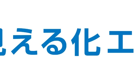 見える化エンジン徹底解説　‐11年間シェア№1の秘訣とは！？‐