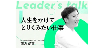 開始から3年、プロジェクト100以上。LINE FukuokaのSmartCity事業の現在地とビジョン