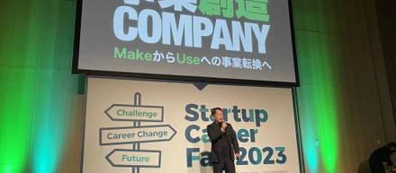 Startup Career Fair 2023に出展いたしました！