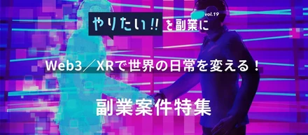🫱🏻‍🫲🏽┊Web3採用はじめます！