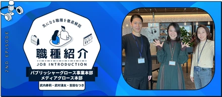 【fluct職種紹介_02】メディアコンサルタントってどんな仕事？メンバーに密着取材！！