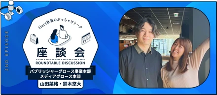 【fluct社員座談会_02】新卒1年目社員を直撃！！就活のこと、新社会人の本音…聞いてみた！！