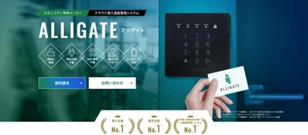 ALLIGATE Webサイトリニューアルのお知らせ