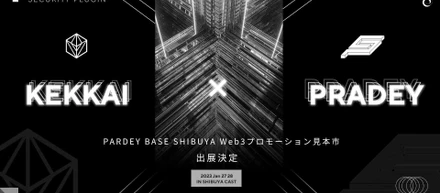 NFT/WEB3特化イベント『PARDEY BASE SHIBUYA〜WEB3プロモーション見本市〜』にで出展させて頂きました！