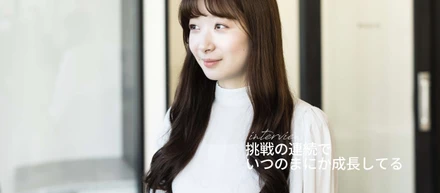 気付いたら成長している、変化と挑戦の連続。マーケティング 横溝さん