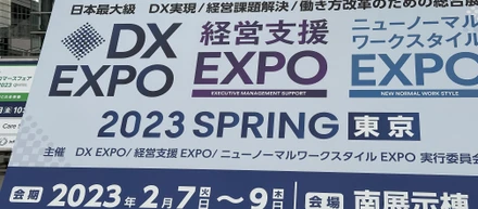 【情シス散歩】DX EXPO / 経営支援EXPO / ニューノーマルワークスタイルEXPOに行ってきました
