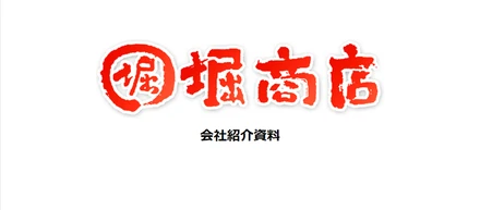 会社紹介資料アプデ