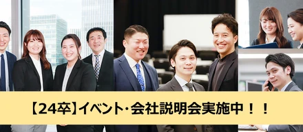 【２４卒】会社説明会に来ませんか？