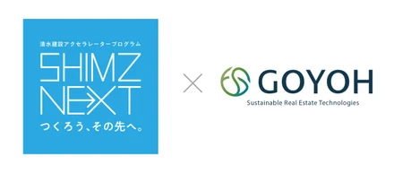 清水建設アクセラレータープログラム「SHIMZ NEXT」に、GOYOHの採択が決定