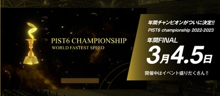 サイクルスポーツをメジャースポーツに！魅力的なレースの年間チャンピオン決定戦開催✨
