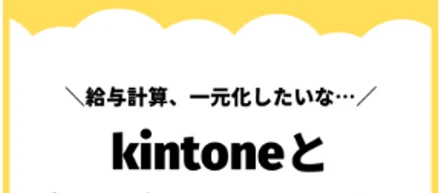 ◤EMクラウド◢ 給与管理をひとつの仕組みで。