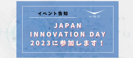 【イベント告知】ASCII主催JAPAN INNOVATION DAY 2023に参加します！