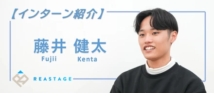 【インターン生紹介編】インターンの親玉現る！トップとして組織を牽引した男が語る「インターンの魅力」とは？